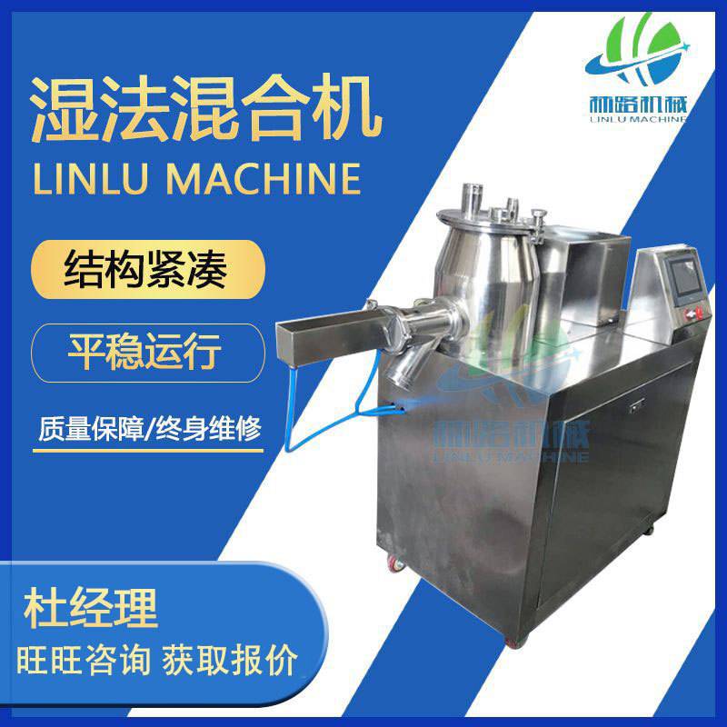 小型混合制粒机 高效湿法混合制粒机    高速湿法制粒机 欢迎订购