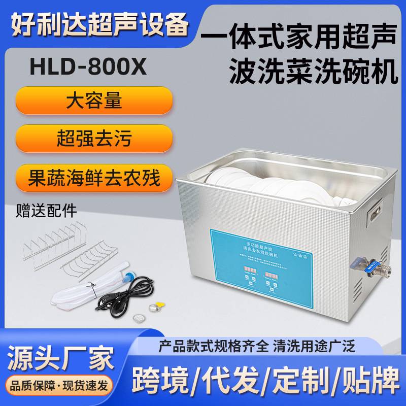 商用超声波洗碗机厨房饭店水果蔬菜海鲜根类物一体式超声波清洗机