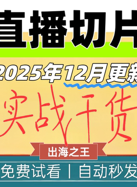 2025直播切片带货教程抖音短视频网红明星ip切片素材剪辑变现课程