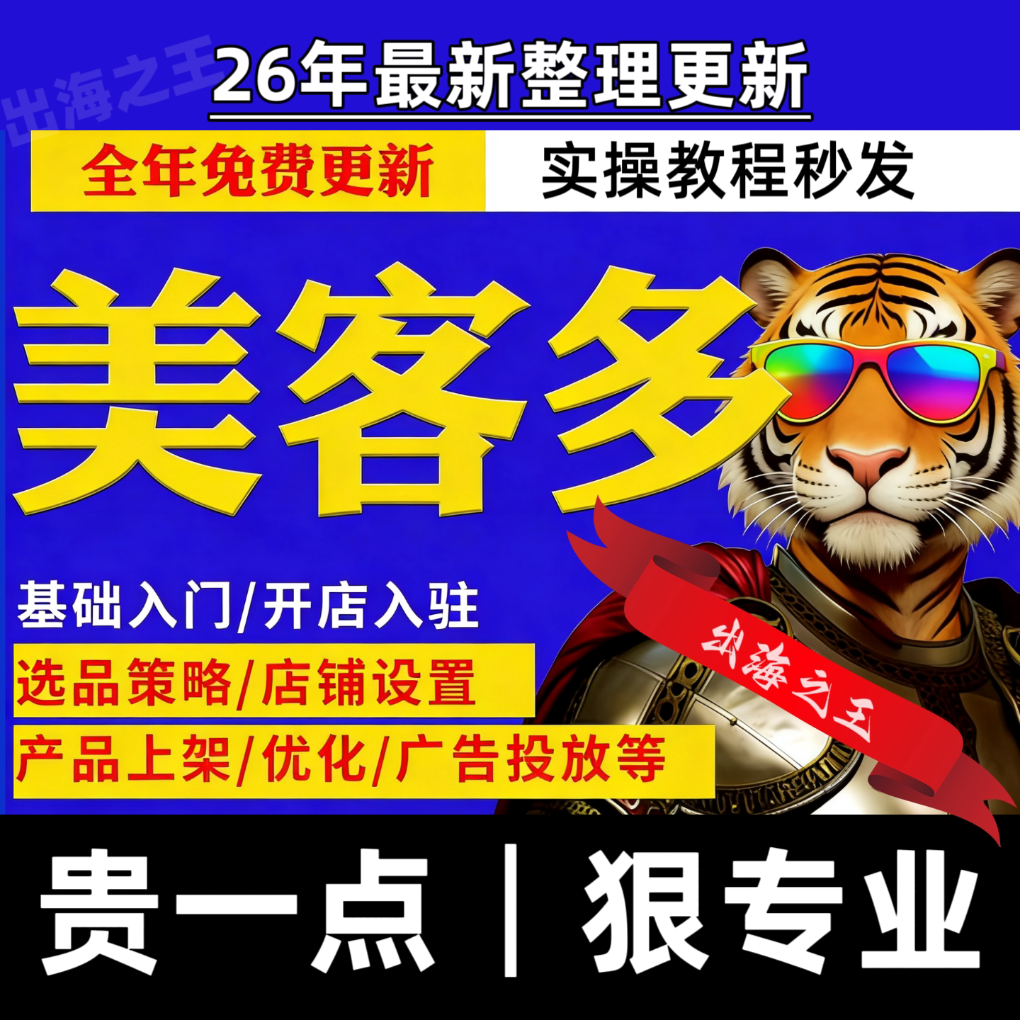 26年美客多运营教程跨境电商美客多新手开店培训课小白学习视频课
