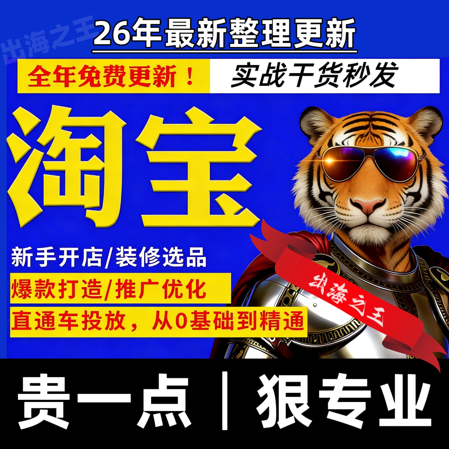 26淘宝店铺实战运营教程电商新手全流程学习资料视频课程实操合集