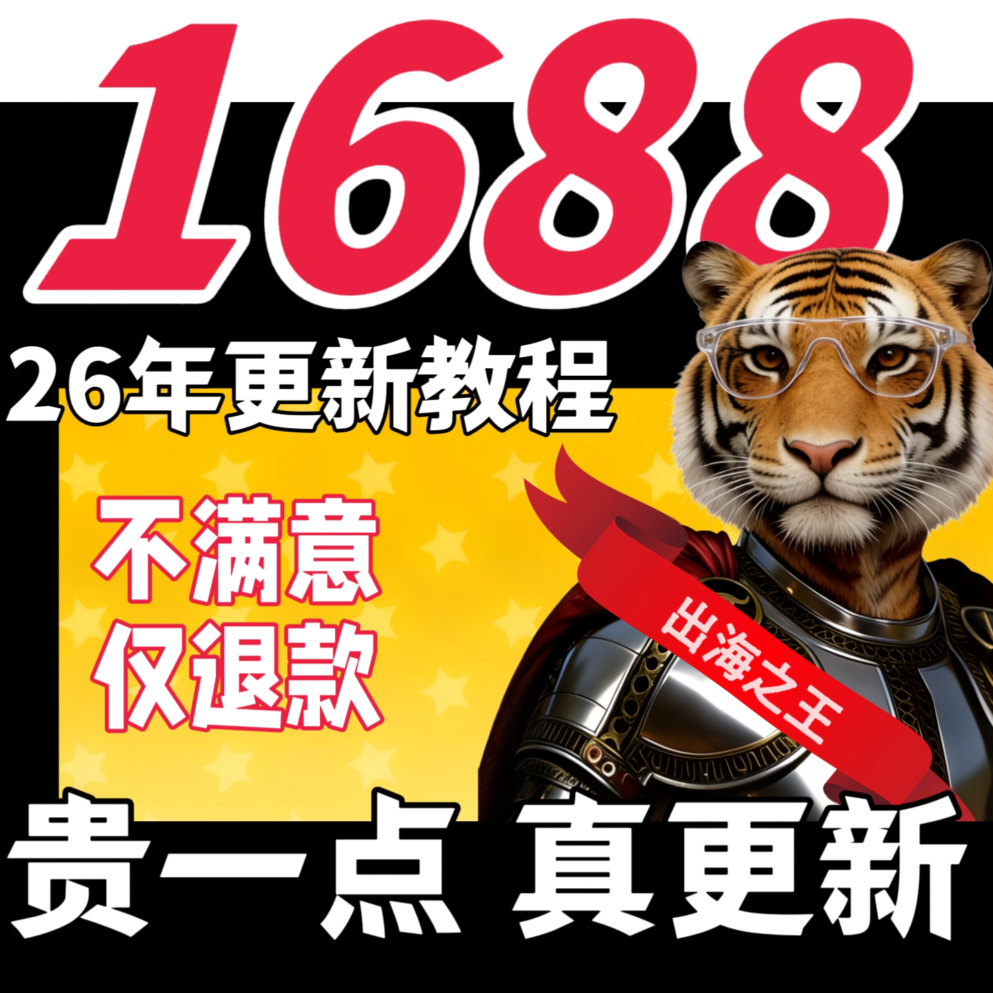 1688开店运营教程阿里巴巴平刻录盘个性化服务