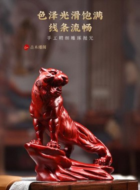 木雕摆件老虎实木头雕刻动物生肖家居客厅办公司店面装饰工艺礼品