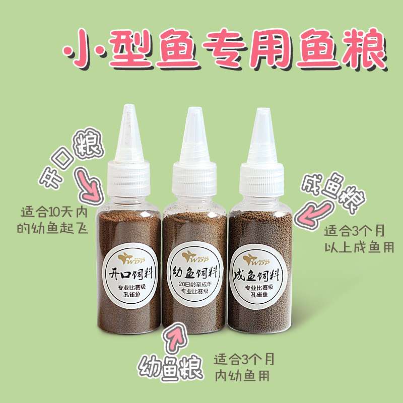 孔雀鱼开口饲料高蛋白幼鱼成鱼斗鱼灯科鱼小型鱼粮