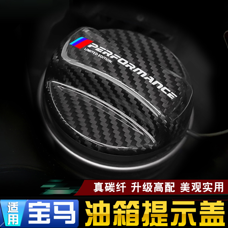 适用于宝马5系3系X1X2X3X56系碳纤维改加油提示油箱贴盖95#98号油