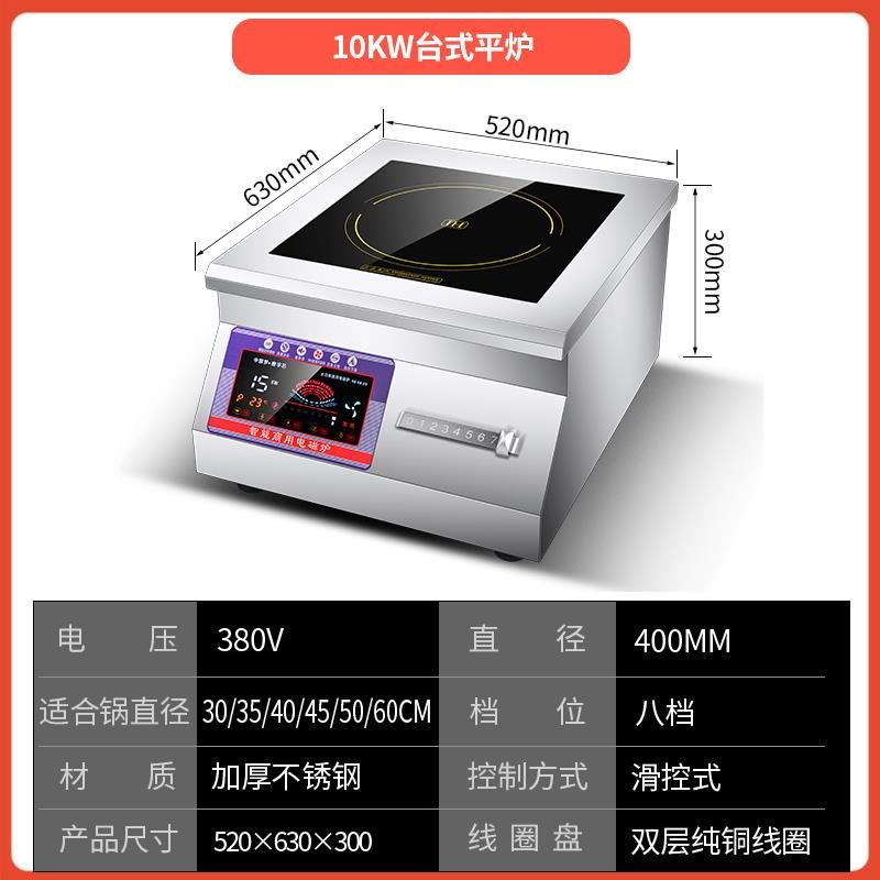 商用电磁炉8000w15kw饭店猛火大功率凹面平面电磁灶