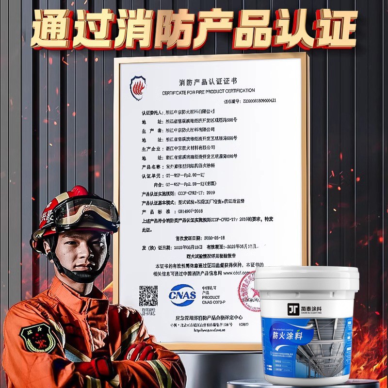 防火涂料阻燃液木板防火漆剂透明超薄型电缆钢结构油漆白色耐高温