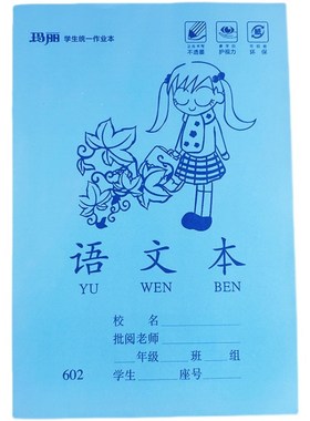 玛丽学生统一作业本护眼黄色纸张16K练习本作文本语文写字本