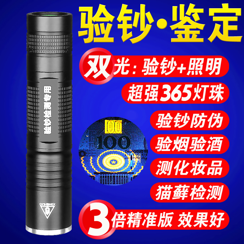验钞灯365nm紫光灯手电筒伍德氏灯猫藓灯荧光剂检测笔鉴定USB充电