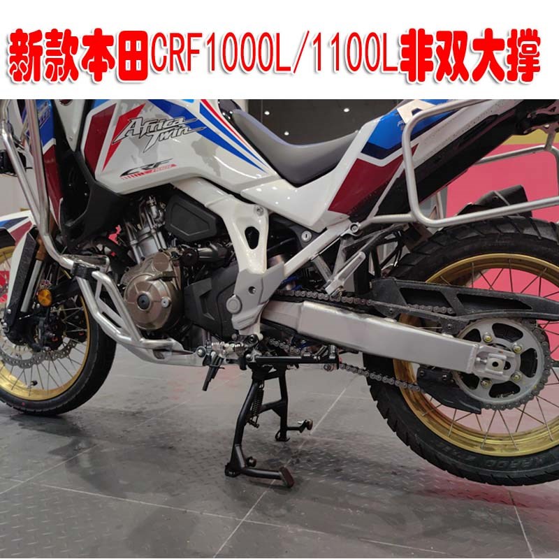 适用新款本田CRF1000L/1100L非双大撑大脚撑改装中撑支架