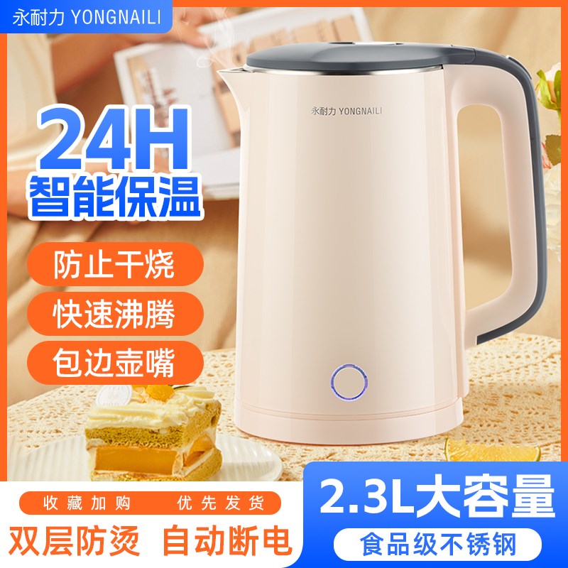 品质优选永耐力保温电热水壶大容量烧水壶家用烧水瓶自动断电智能