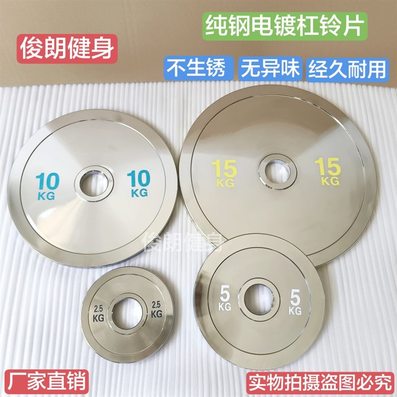 纯钢电镀杠铃片大孔5厘米钢片力量举深蹲硬拉配重片2.5~25公斤