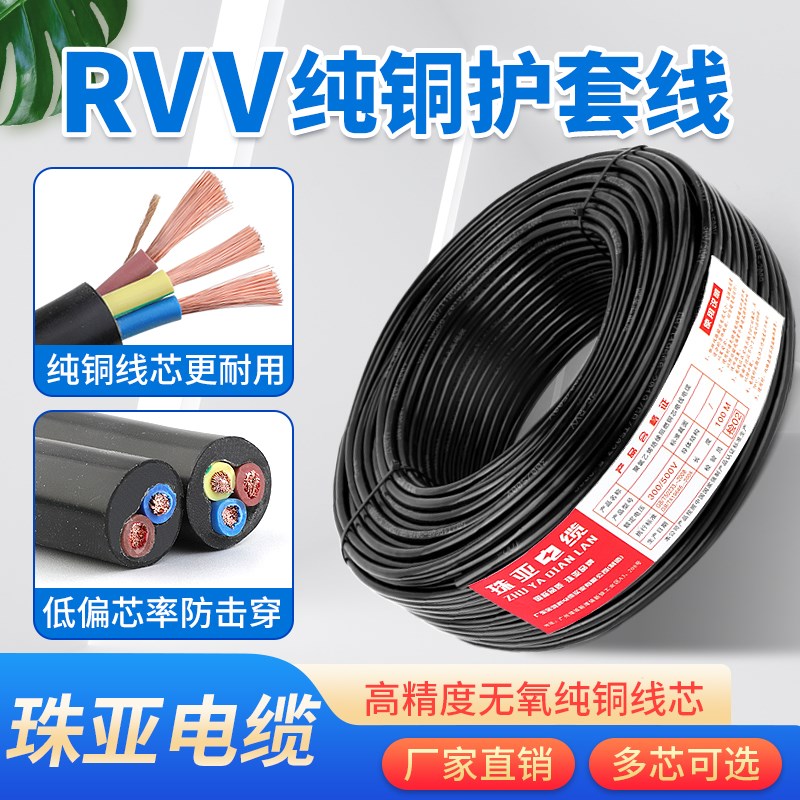 珠亚三相四线黑色4芯5芯1 1.5 2.5 4 6平方纯铜芯软护套电线电缆