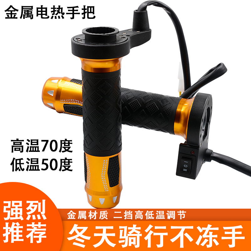WPP电热手把踏板车弯梁车1B2v改装发热手柄套防寒加热手把