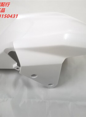 适用AF125j J125-27前挡泥瓦 前挡泥板 前挡水板