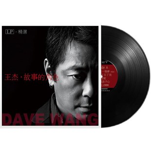 王杰 故事g的角色 黑胶唱片老式留声机专用12寸唱盘
