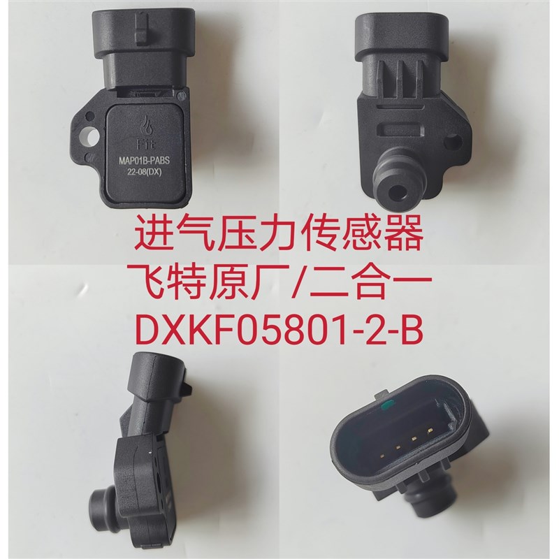 适用飞特都德利叶盛B电喷进气压力传感器