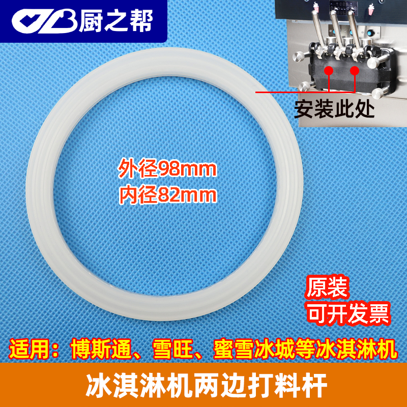 通冰淇淋机出料阀密封圈雪旺蜜雪冰F城圣代冰激凌机雪糕机胶圈