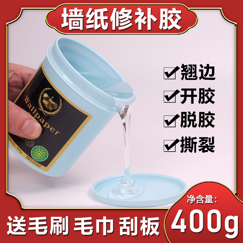 壁纸开裂翘边修复胶墙纸修补胶家用墙纸鼓包脱落胶.水粘贴胶浆