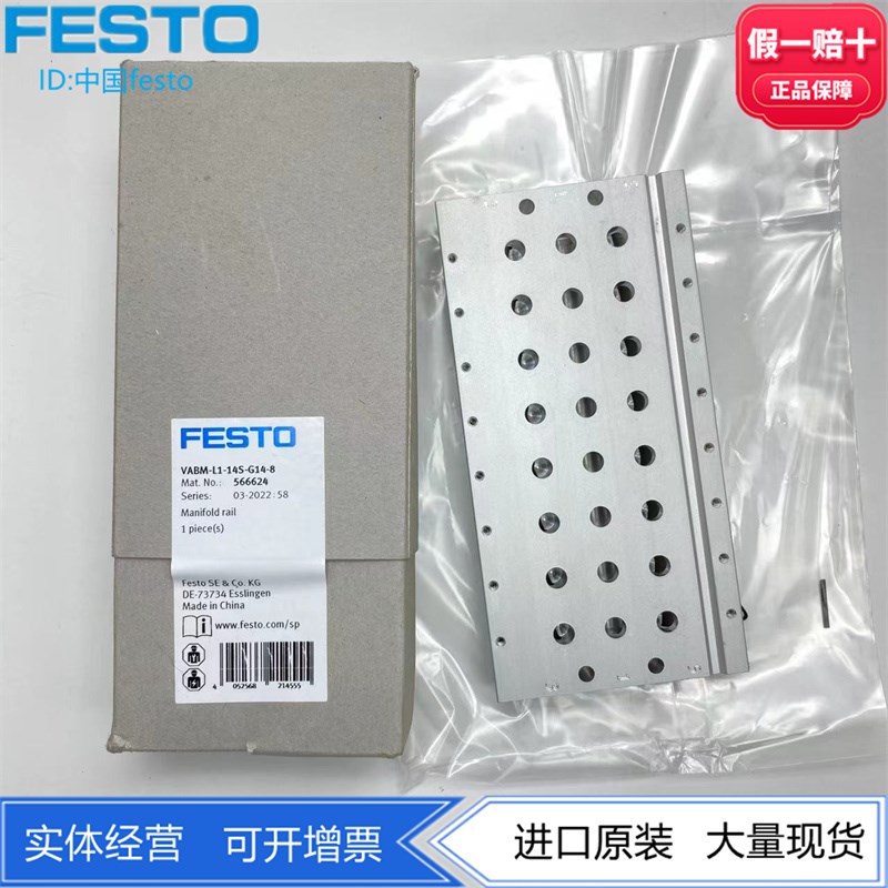 FESO 气路e板汇流排566622 566623  VAM-L1-14S-G14-6-7原装现货
