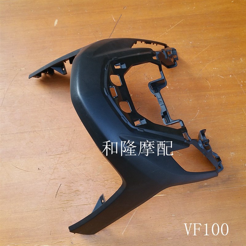 适用VF100 J100-8/8zC前围前下护罩前护围鱼嘴V嘴面板下盖