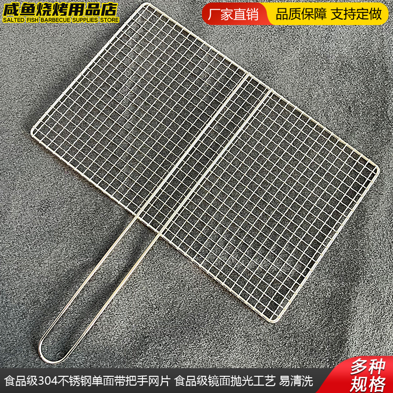 304不锈钢烧烤网片 带把手单x片长方形 订制 网架烤网方格商用家