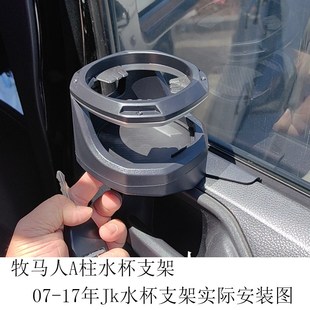 07-24年水杯支架JK出风口饮料支架JL车Q门杯架托角斗士内饰