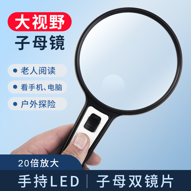 高倍20倍手持式老人阅读放大镜灯高清看N报手机学生户外探索用