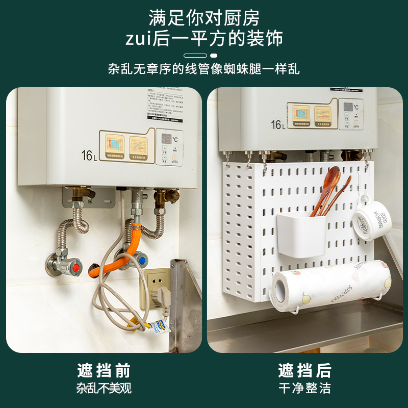 厨房燃气热水器管线遮挡洞洞板免打孔壁挂炉O锅炉管道遮丑盖装饰