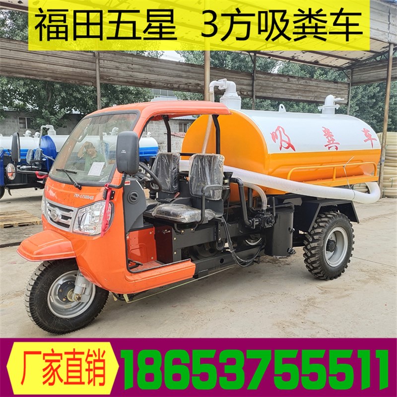 工厂乡镇环卫2方3方自吸自排小型洒水吸粪车半R封闭农用三轮抽粪