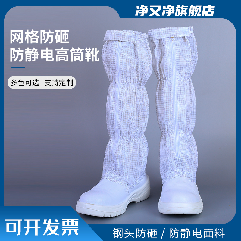 防静电高筒e靴钢头防砸鞋无尘实验室电子厂车间百级网格长筒防尘