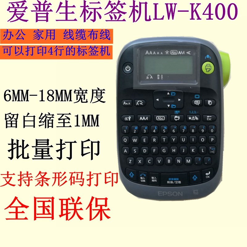 生标签打印机LW-K400不干胶便携式网线缆P固定资产手持标签机