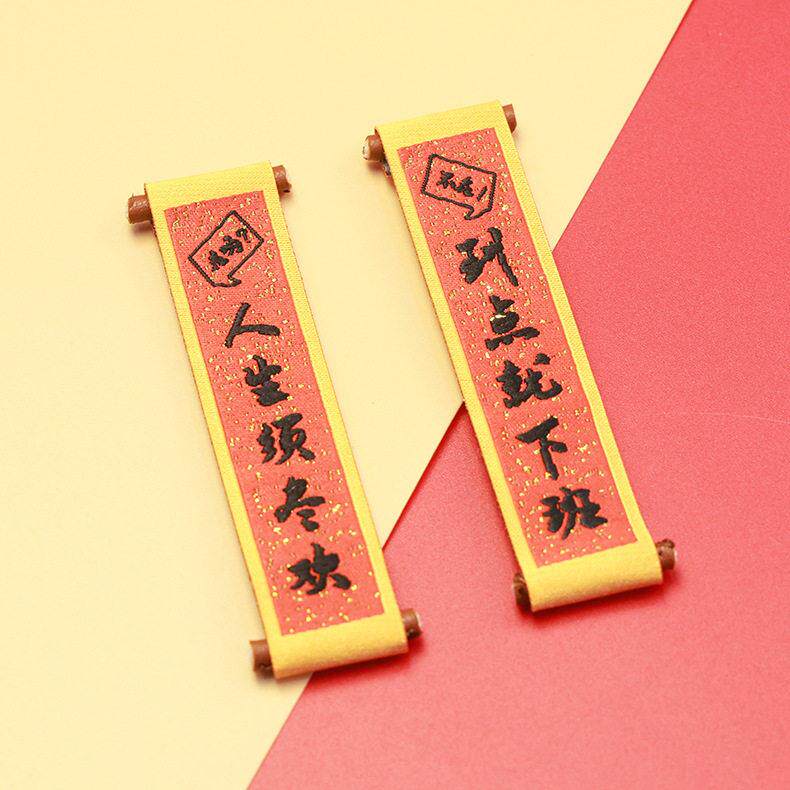 定制新年迎新对联布标织唛服装织唛标签唛头女童装服饰主唛