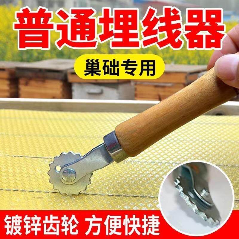 手动埋线器 巢础滚轮埋线器巢础巢框 埋线器安装巢脾蜜蜂养蜂工具
