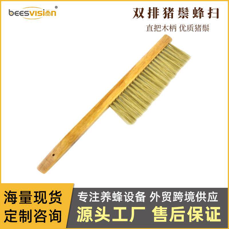 木柄双排猪鬃毛蜂扫 直木柄毛蜂刷 优质扫蜂刷子不伤蜂 养蜂工具