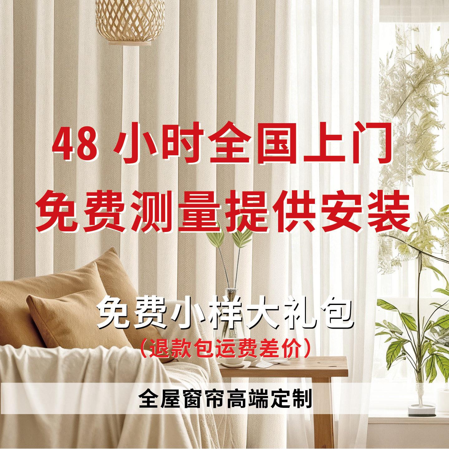 窗帘小样样品全国上门测量安装免成品窗帘