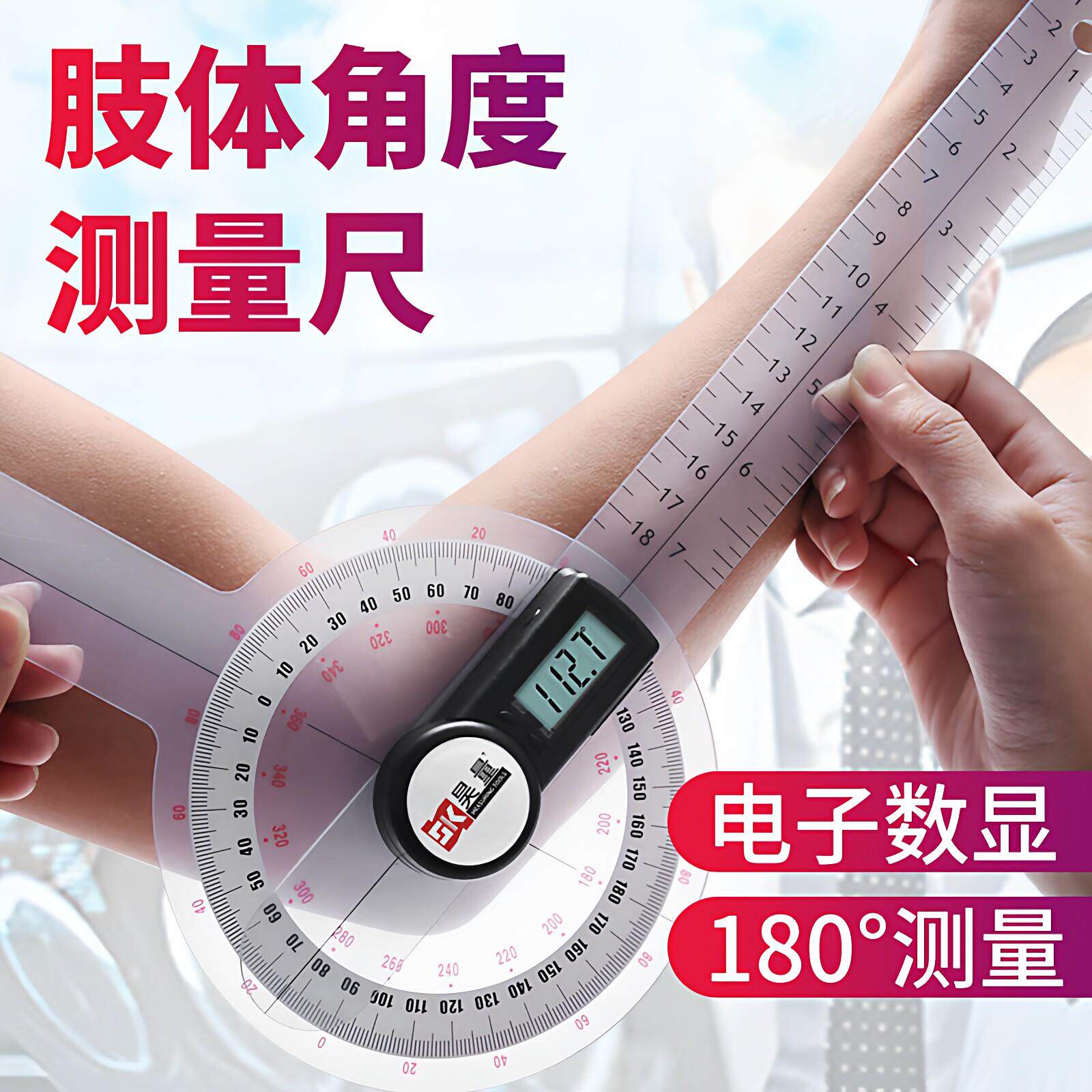 肘外翻肘超伸肘过伸当兵参军检胳膊角度尺手肘关节活动度测量角器