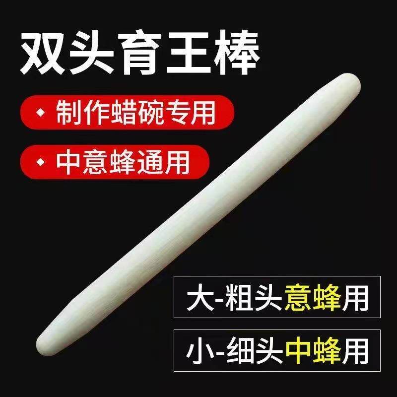 蜡碗棒 育王棒 王台棒 台基棒 中蜂意蜂双头培育蜂王养蜂工具