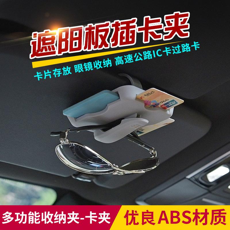 插卡器车用卡夹汽车遮阳板卡片车载卡槽收纳盒停车卡车内定制礼品