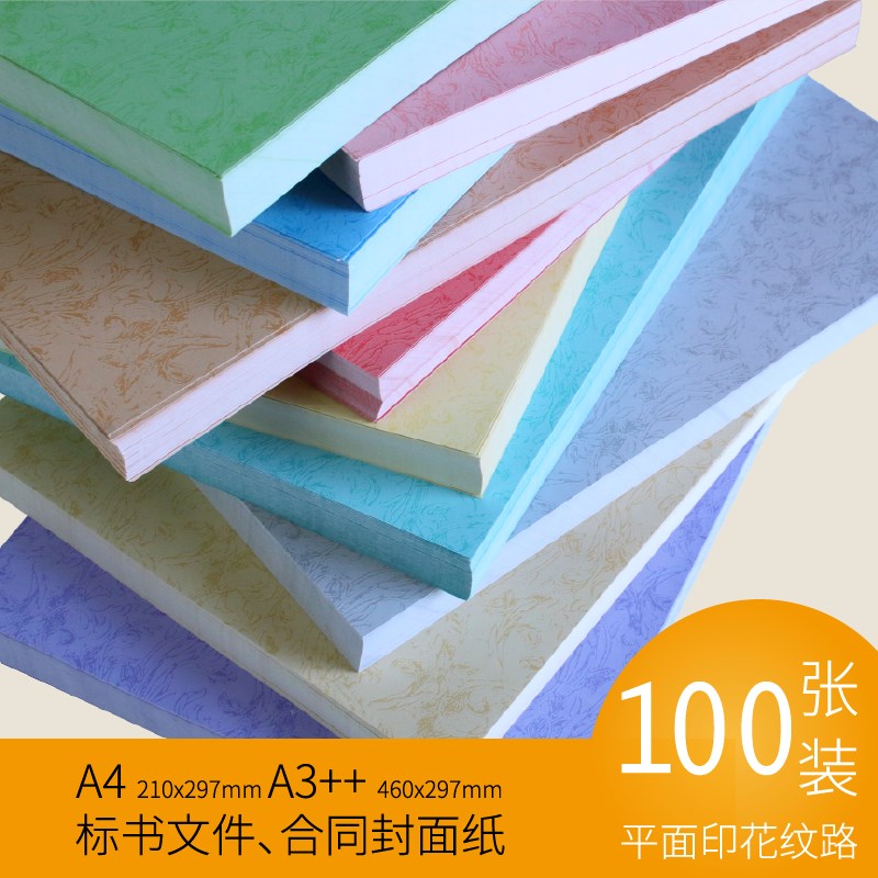 封面纸封皮纸皮纹纸A4/A3++胶装标书封皮纸装订封面纸凤尾纹纸160
