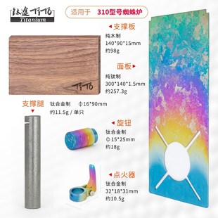 钛途TiTo钛合金SOTO310蜘蛛炉配件面板点火器旋钮支撑板户外露营
