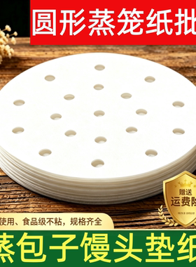 食品级蒸笼纸不粘蒸包子馒头垫纸