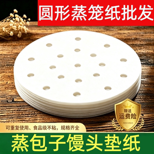 蒸笼纸批发商用蒸包子垫纸食品级家用专用蒸屉布垫蒸馒头垫布油纸