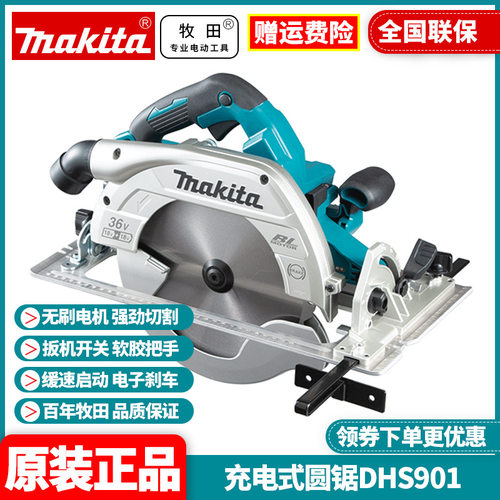 原装Makita牧田DHS901充电式圆锯木工手提电圆锯切割机36V锂电
