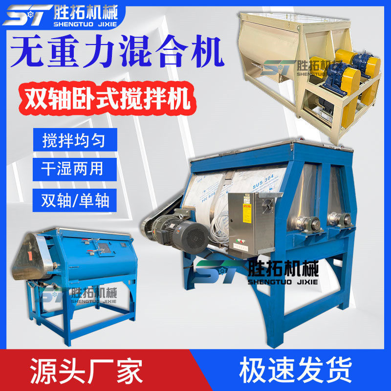 预混料无重力混合机双轴卧式搅拌机干粉颗粒拌料机饲料混料机,五金/工具,拌料机,淘宝优惠券,粉丝福利购,淘宝优惠卷