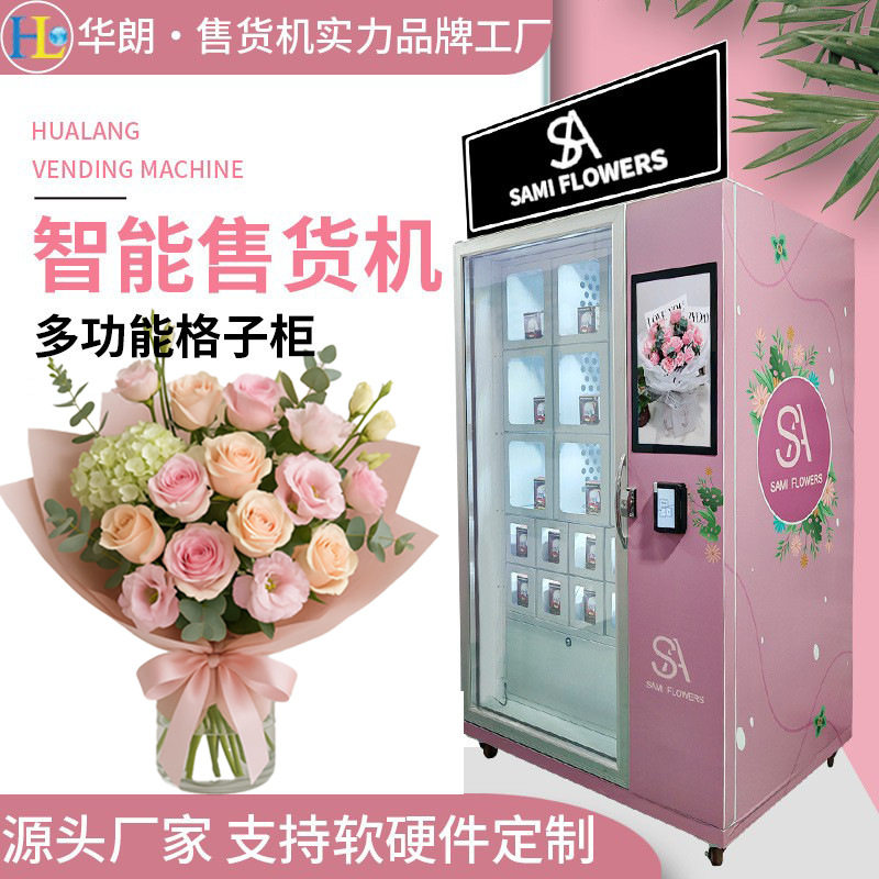 智能鲜花贩卖机无人扫码生鲜蔬果格子柜制冷售卖机,跨境源头厂家