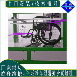 T18029 国标GB 正杰牌轮椅行走耐久测试机 电动轮椅检测