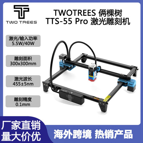 TWOTREES TTS-55 Pro 激光木工板树叶金属打标 亚克力切割雕刻机