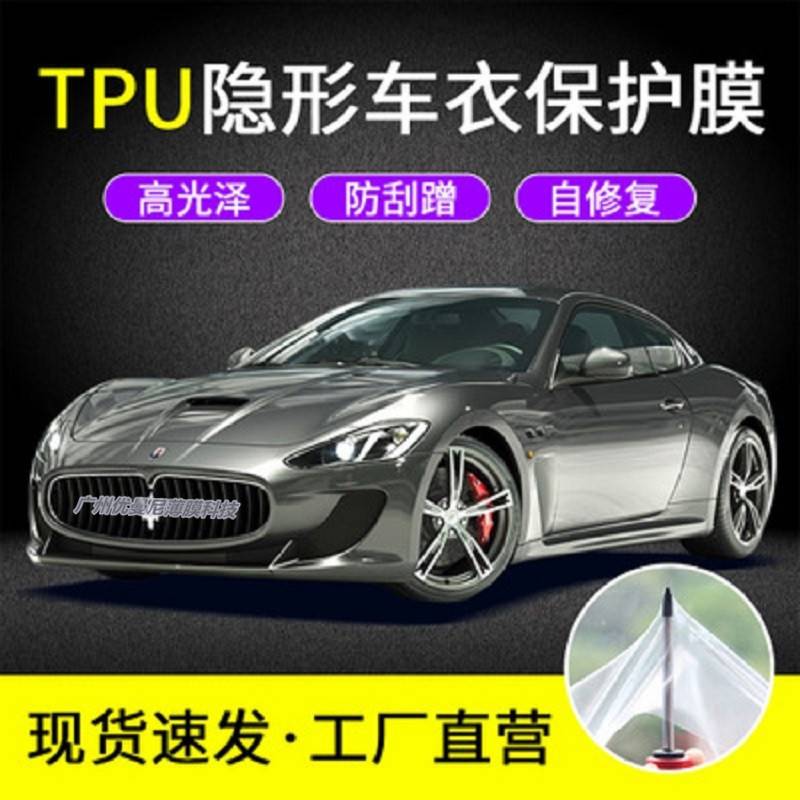 工厂 隐形车衣TPU透明自动修复PPF汽车保护膜车身耐刮擦膜
