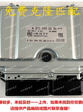 适用奔驰A272 A273发动机电脑板 ME9.7 ECU A2731531191 电路板